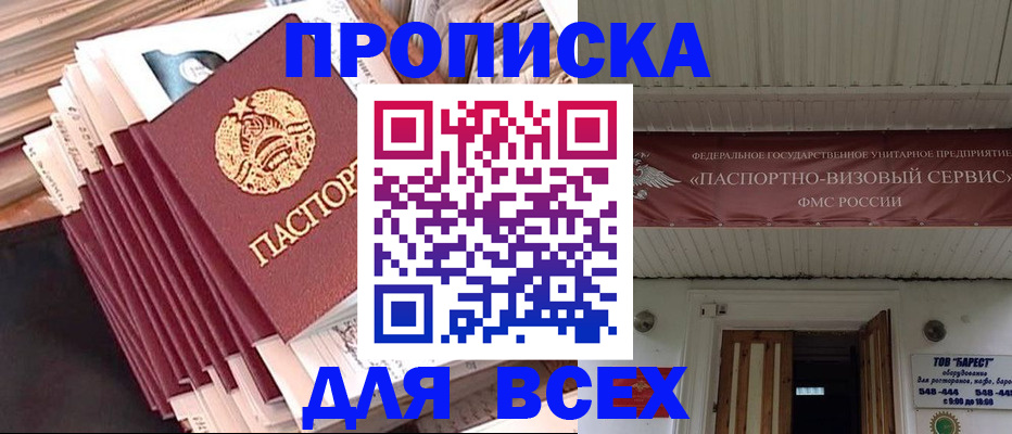 временная регистрация недорого в Волгоградской области